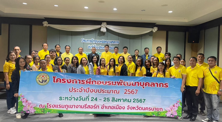 โครงการอบรมพัฒนาบุคลากร ประจำปีงบประมาณ พ.ศ.2567