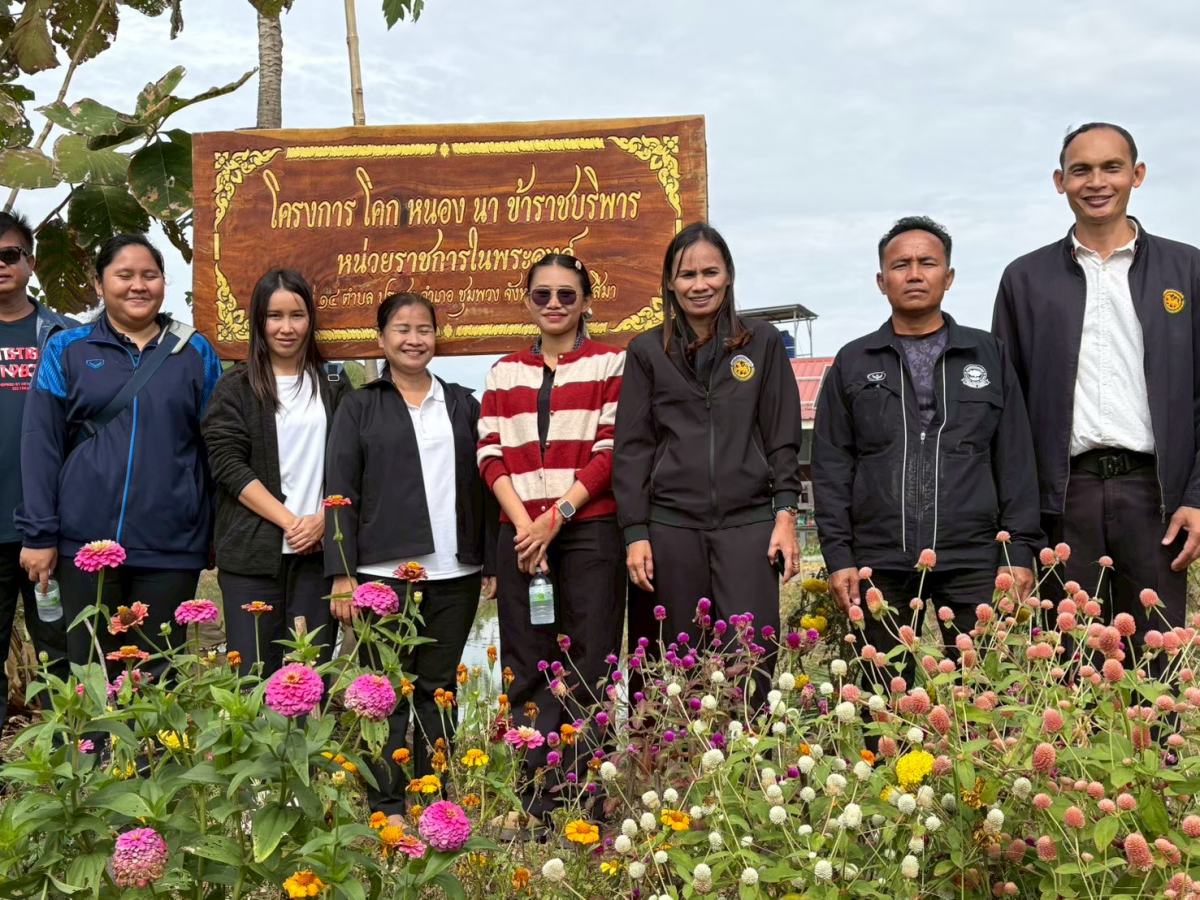 พิธีปล่อยพันธ์ปลาพระราชทาน  ณ แปลงโคก หนอง นา ข้าราชบริพาร หน่วยราชการในพระองค์