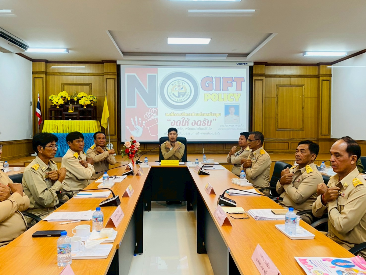 องค์การบริหารส่วนตำบลประสุข ประกาศเจตนารมณ์