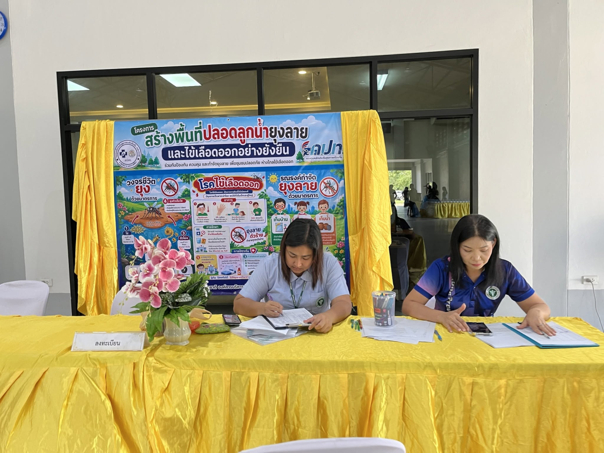 โครงการสร้างพื้นที่ปลอดลูกน้ำยุงลายและโรคไข้เลือดออกอย่างยั่งยืน จังหวัดนครราชสีมา ปีงบประมาณ พ.ศ. 2569 