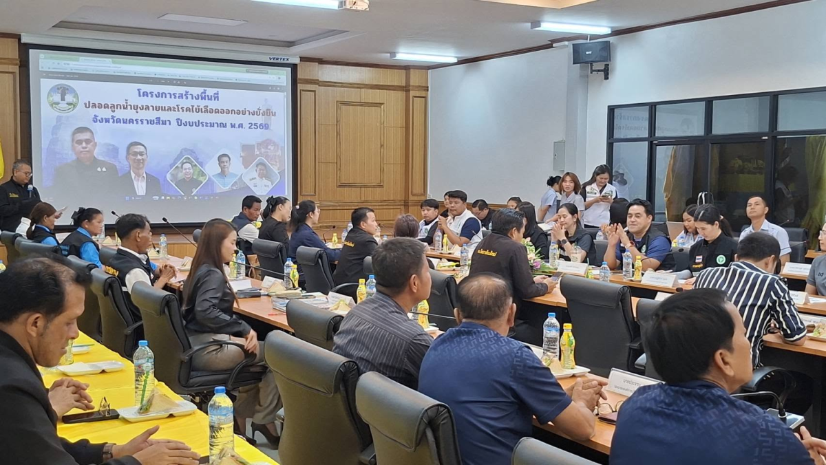 โครงการสร้างพื้นที่ปลอดลูกน้ำยุงลายและโรคไข้เลือดออกอย่างยั่งยืน จังหวัดนครราชสีมา ปีงบประมาณ พ.ศ. 2569 