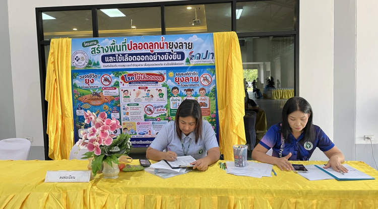 โครงการสร้างพื้นที่ปลอดลูกน้ำยุงลายและโรคไข้เลือดออกอย่างยั่งยืน จังหวัดนครราชสีมา ปีงบประมาณ พ.ศ. 2569 