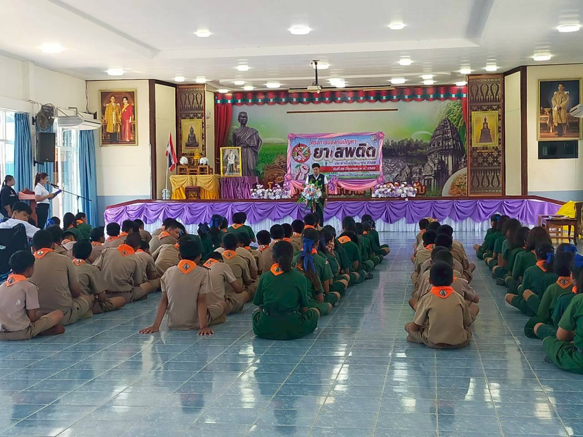 โครงการป้องกันปัญหายาเสพติด ประจำปีงบประมาณ พ.ศ.2569