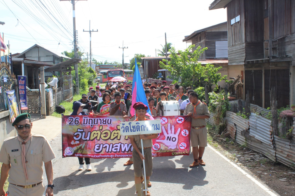 โครงการป้องกันปัญหายาเสพติด ประจำปีงบประมาณ พ.ศ.2569