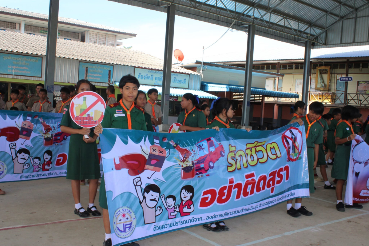 โครงการป้องกันปัญหายาเสพติด ประจำปีงบประมาณ พ.ศ.2569