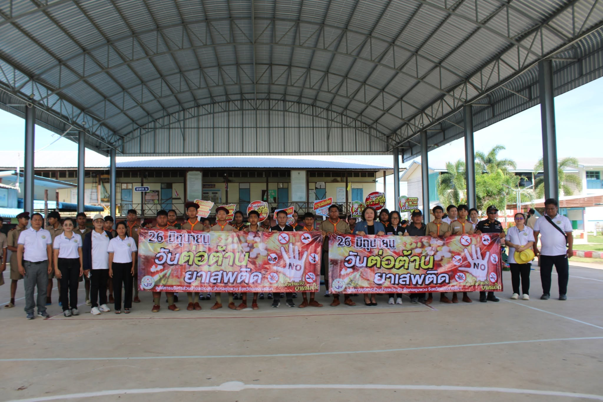 โครงการป้องกันปัญหายาเสพติด ประจำปีงบประมาณ พ.ศ.2569