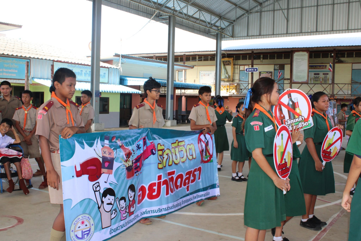 โครงการป้องกันปัญหายาเสพติด ประจำปีงบประมาณ พ.ศ.2569