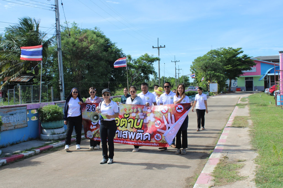 โครงการป้องกันปัญหายาเสพติด ประจำปีงบประมาณ พ.ศ.2569
