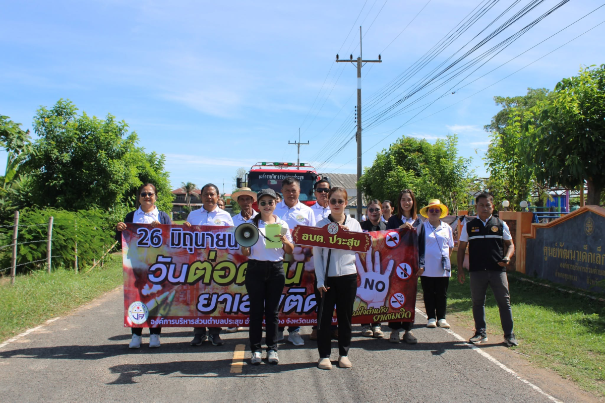 โครงการป้องกันปัญหายาเสพติด ประจำปีงบประมาณ พ.ศ.2569