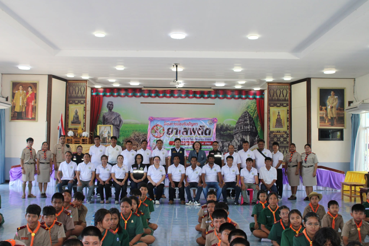 โครงการป้องกันปัญหายาเสพติด ประจำปีงบประมาณ พ.ศ.2569