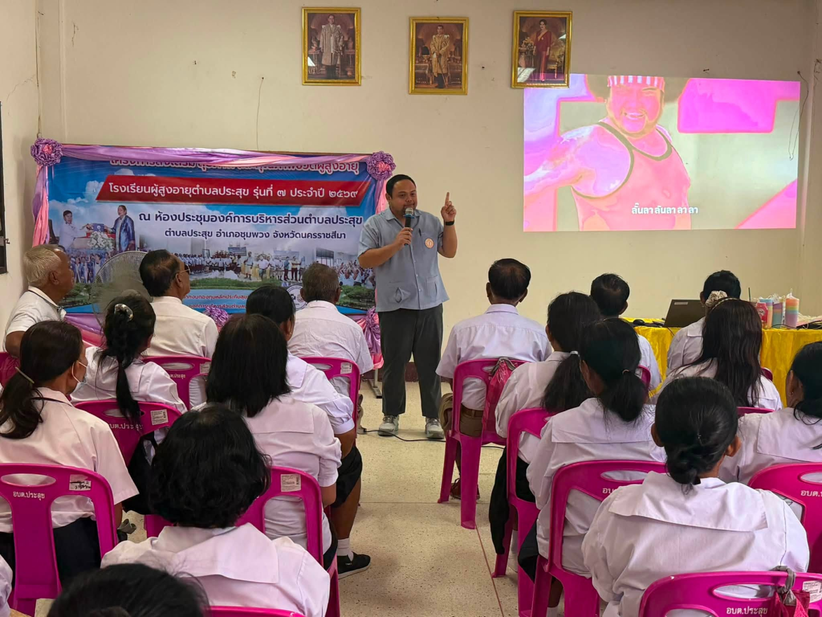 โครงการโรงเรียนผู้สูงอายุตำบลประสุข