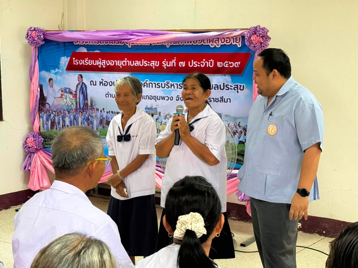 โครงการโรงเรียนผู้สูงอายุตำบลประสุข