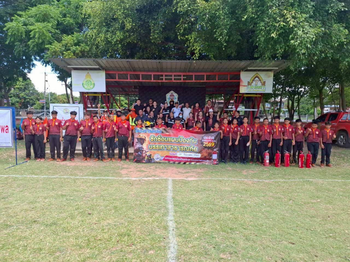 โครงการอบรมซักซ้อมแผนป้องกันบรรเทาสาธารณภัย  ประจำปีงบประมาณ พ.ศ.๒๕๖๙ 