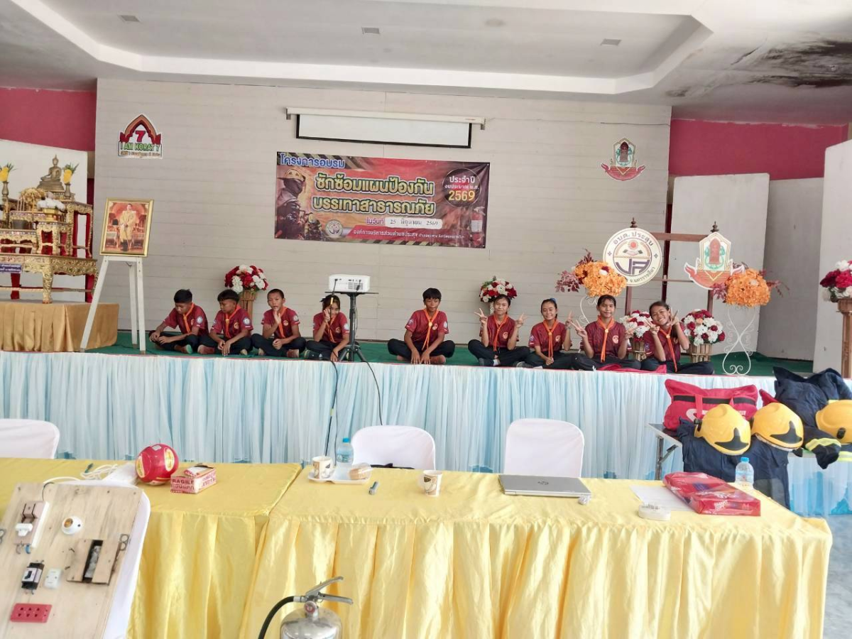 โครงการอบรมซักซ้อมแผนป้องกันบรรเทาสาธารณภัย  ประจำปีงบประมาณ พ.ศ.๒๕๖๙ 