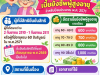 ประชาสัมพันธ์การรับลงทะเบียนยืนยันสิทธิเบี้ยยังชีพผู้สูงอายุ ประจำปีงบประมาณ พ.ศ.2571  